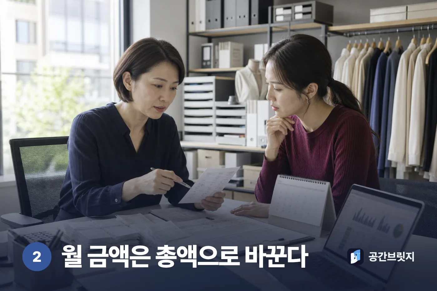 월 금액은 총액으로 바꾼다. 약정 개월을 곱해 같은 줄에 놓습니다